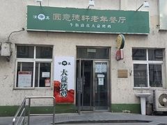 -大益烤鸡