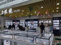 -三叶眼镜城·好视力眼镜店