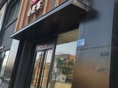 -必胜客(海安文峰店)