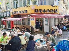 -赵家牛肉砂锅(台西三路店)