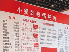 -小媳妇铁锅炖鱼(世博园店)
