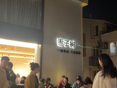 -枣子树·素食餐厅(普陀山店)