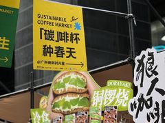 -广州保利时光里(建设大马路店)