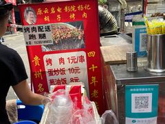-杨记烤肉老店