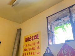 -贵州沾水米线(学田湾店)