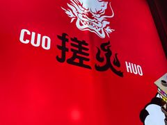 -搓火大都会(广安门总店)