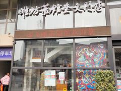 门面-辣子鸡背(九龙山店)