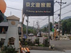 -京北渔家傲