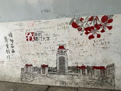 -厦门大学(思明校区)