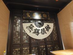 -贡梅老面馆·蟹粉面·无锡特色小吃(南长街主推店)