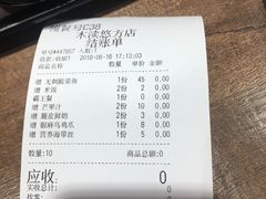 账单-好人民间小吃·番茄鱼酸菜鱼(木渎悠方店)