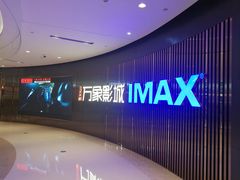 -万象影城(石家庄万象城IMAX激光店)