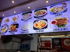 -八市阿杰五香(大元路分店)