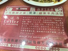 -教师之家赵家羊汤馆(东青龙街店)
