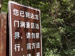 -龙门涧景区