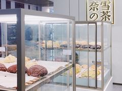 面包甜点陈列柜-奈雪的茶(市百一店)