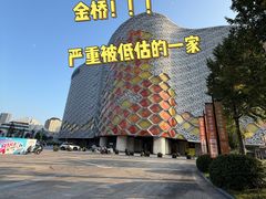 -世香全厨•日料·铁板烧(金桥店)