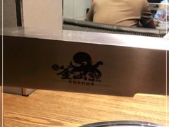 -鑫釜山海鲜烧烤(鑫丰国际店)