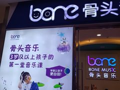 -骨头音乐BoneMusic·架子鼓·军鼓·考级(复地活力城校区)