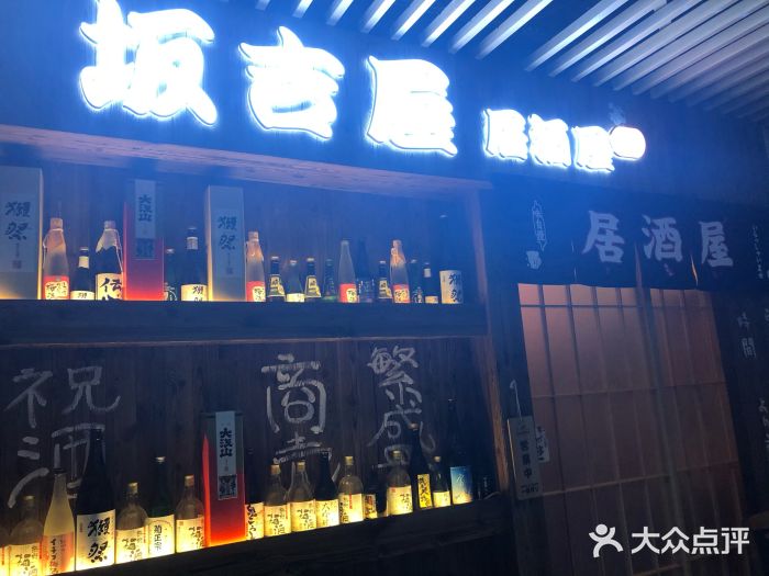 坂吉屋·居酒屋深夜食堂(龙湖店)门面图片