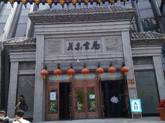 -关东古巷