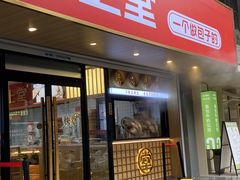 -堂上堂(益民街店)