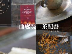 -曲廊院(东四十一条店)