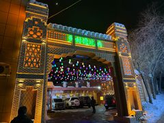 -乡村馕坑肉·烧烤·新疆菜·本地人更爱吃(阿勒泰首店)