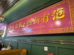 -锦尚阁烤鱼(望京新荟城店)