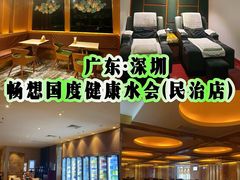 -畅想汤泉生活(民治店)