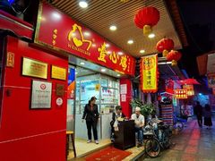 门面-文记壹心鸡(宝华路店)