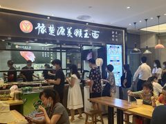 -豫楚源美猴王·面(武商广场店)