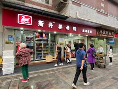 -斯丹姜母鸭·古法干香(涂门街总店)