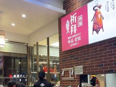 -裕记烧腊连锁餐饮(外马分店)