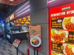 -海盗虾饭·小龙虾饭(惠多港店)