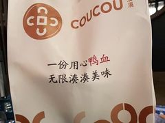 -湊湊火锅·茶憩(东城万达店)