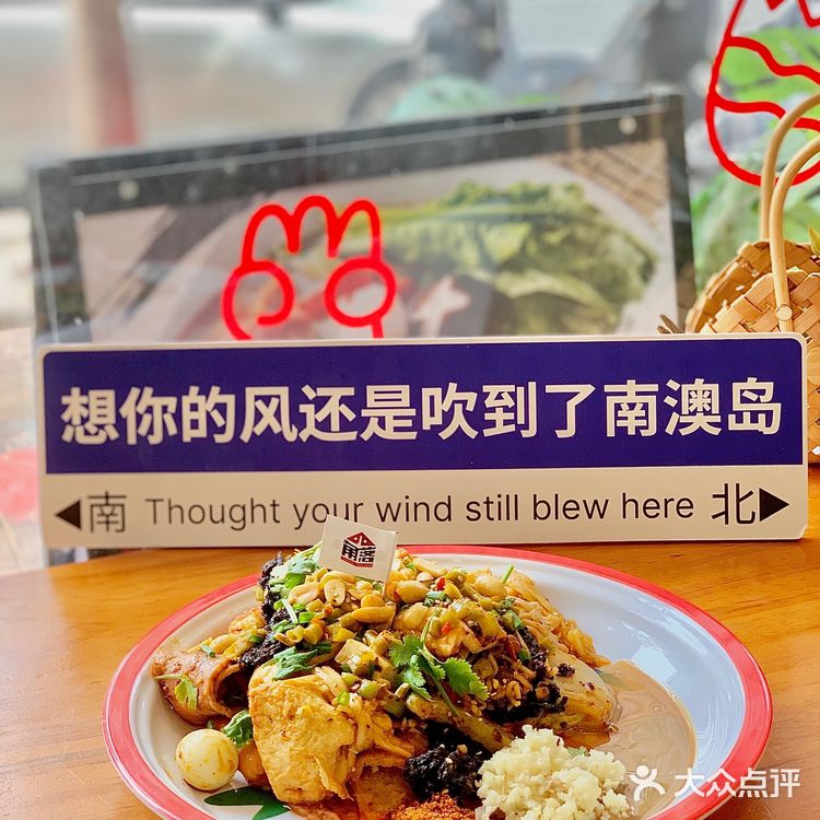 南澳后宅美食|人均20能吃撑的大盘麻辣拌🔥