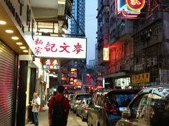 -麦文记面家(佐敦店)