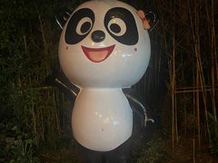 -成都保利公园皇冠假日酒店(熊猫基地店)