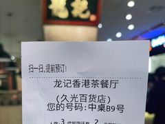 -龙记香港茶餐厅(久光百货店)