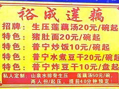 -潮汕裕成莲藕(泰沙路店)