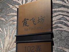 -上海小南国(正大店)