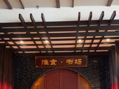 -扬州狮子楼·非遗淮扬菜(总店)
