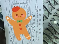 -三叶眼镜城(八佰伴店)