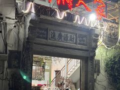 -山涧人家·旺山农家菜(旺山店)