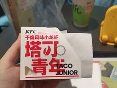 干煸小龙虾塔可青年-肯德基(江夏中百店)