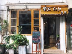 门面-曦Xi Coffee