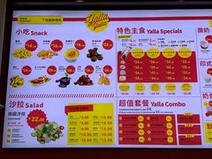 菜单-YallaYalla丫拉中东料理小吃·清真(太古里店)