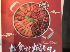 -一品焖锅(榆星广场店)