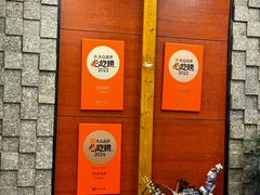 -熙成烧烤(白塔岭店)